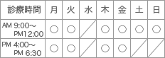 月・火・木・金・土・日,AM9:00~PM12:00,PM4:00~PM 6:30
